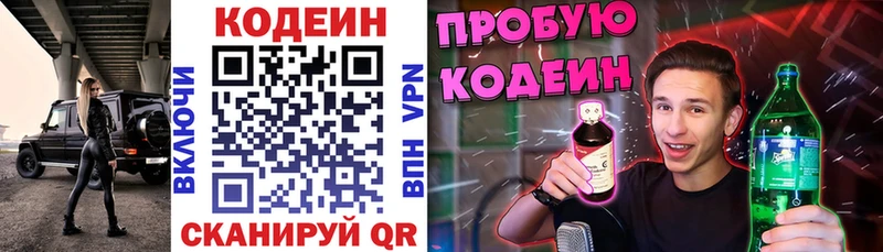 Кодеин Purple Drank  Томари 